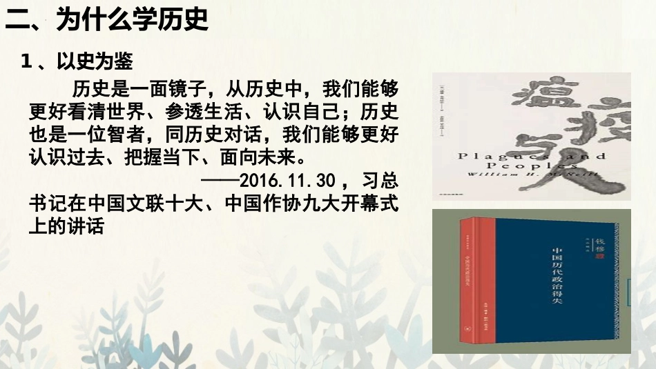 【高一】【历史】2025【秋】上学期开学第一课:走进高中历史_第10页