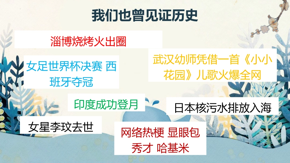【高一】【历史】2025【秋】上学期开学第一课:走进高中历史_第2页