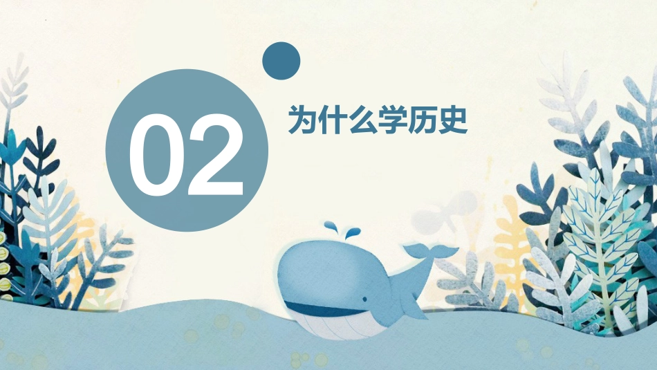 【高一】【历史】2025【秋】上学期开学第一课:走进高中历史_第9页