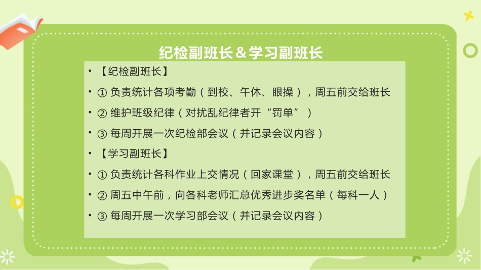 【通用】主题班会:班干部竞选_第3页