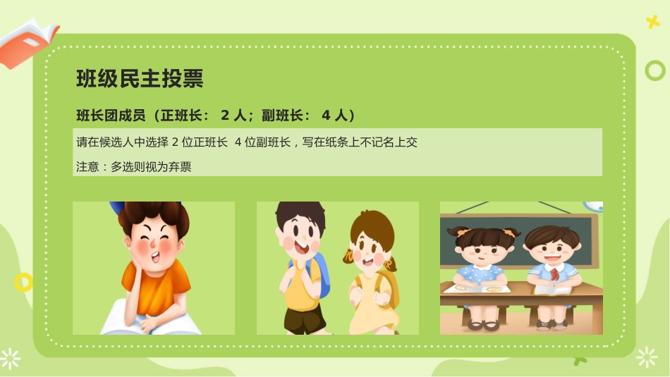 【通用】主题班会:班干部竞选_第5页