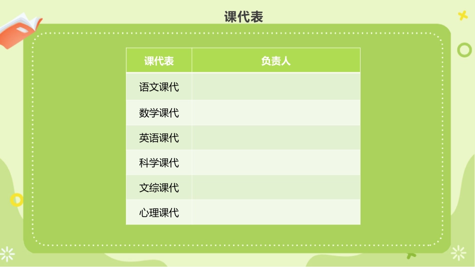 【通用】主题班会:班干部竞选_第8页