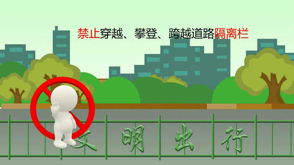 道路交通安全-2_第10页