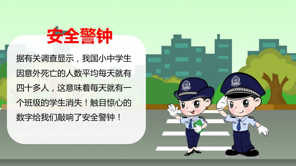 道路交通安全-2_第2页