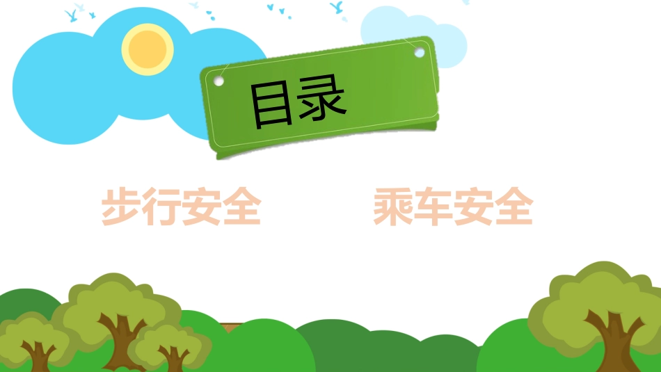 道路交通安全-2_第3页