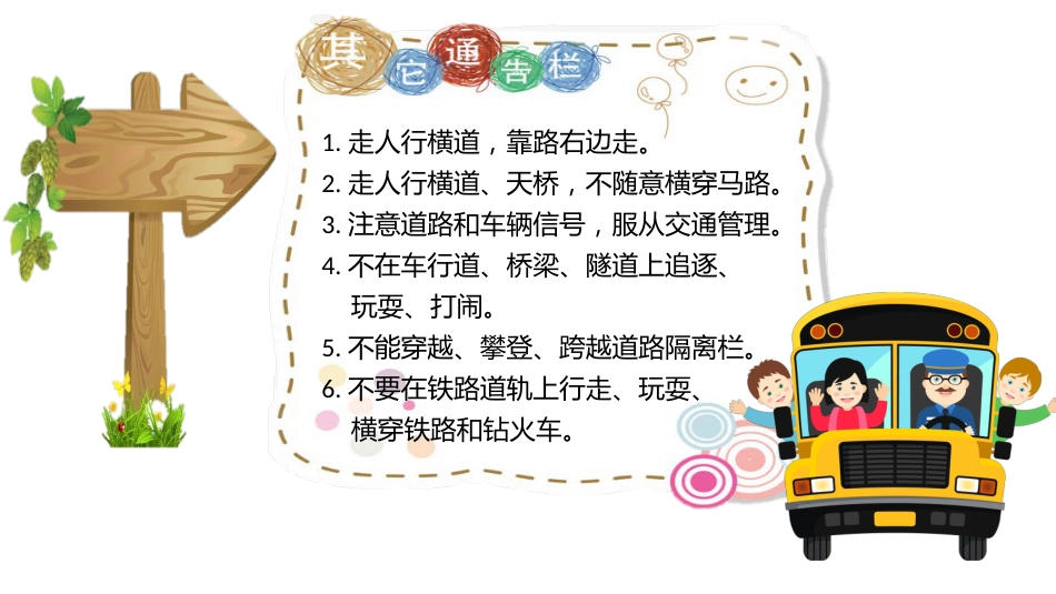 道路交通安全-2_第5页