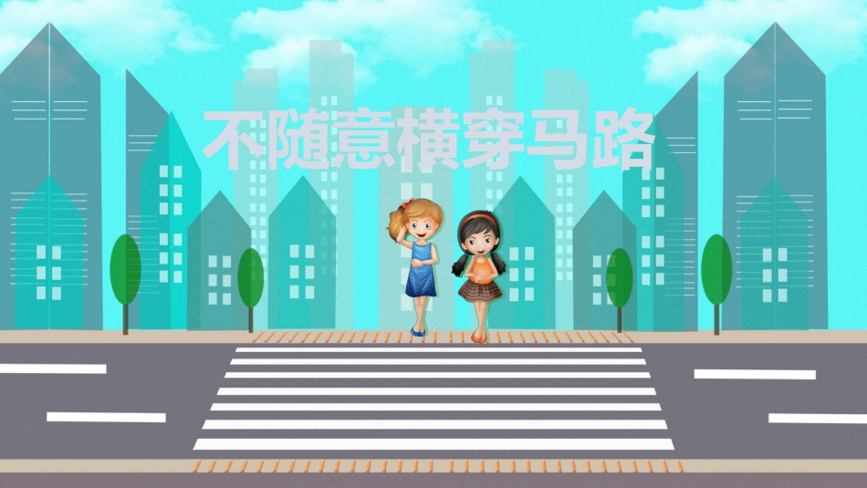 道路交通安全-2_第7页