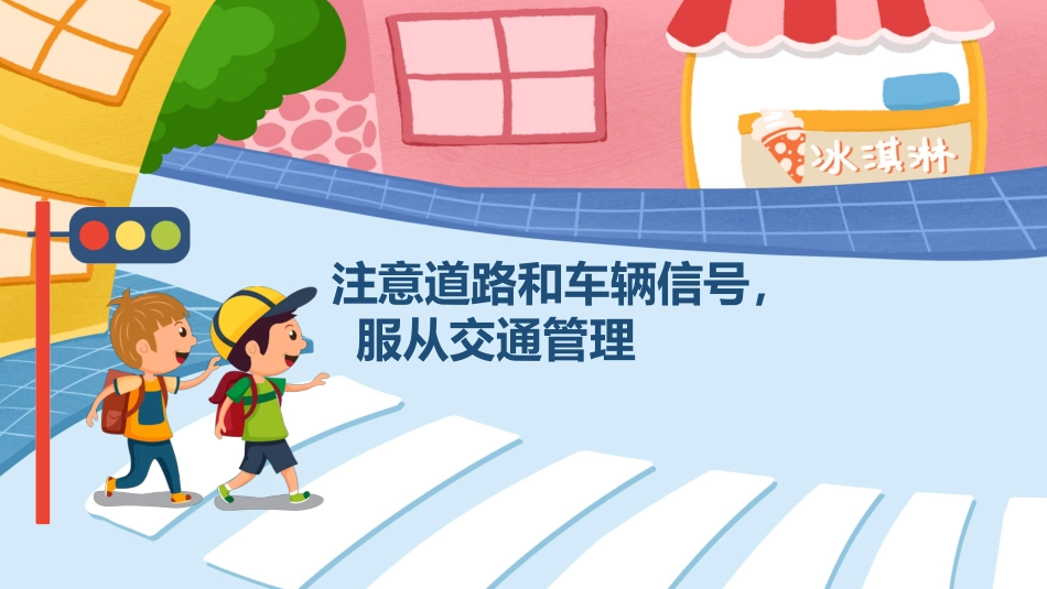 道路交通安全-2_第8页