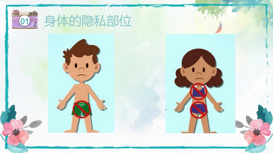 【安全教育】主题班会:中学生青春期预防性侵害教育_第6页