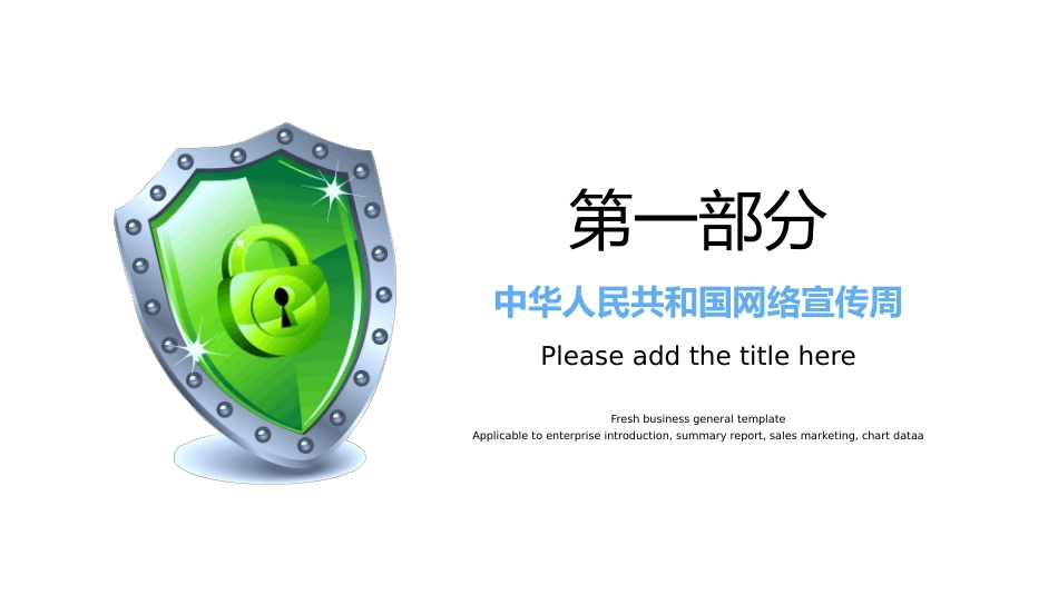 【安全教育】中小学主题班会:网络安全教育_第4页