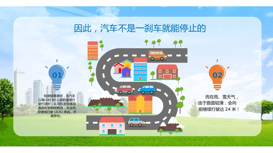 校园交通安全教育PPT课件_第6页