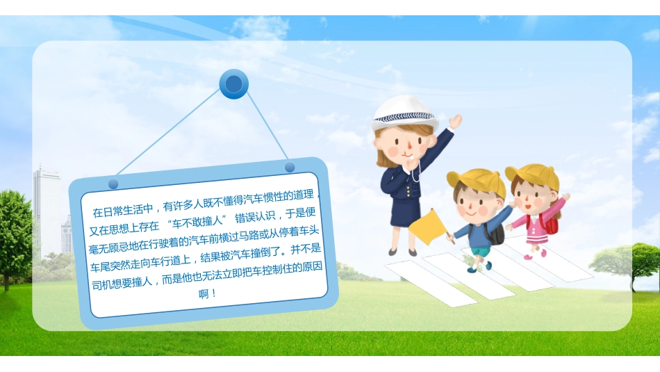 校园交通安全教育PPT课件_第7页