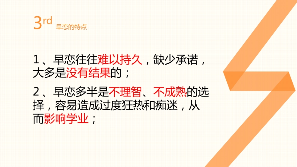 【心理健康】初高中主题班会:莫因爱情(早恋),输去青春_第10页