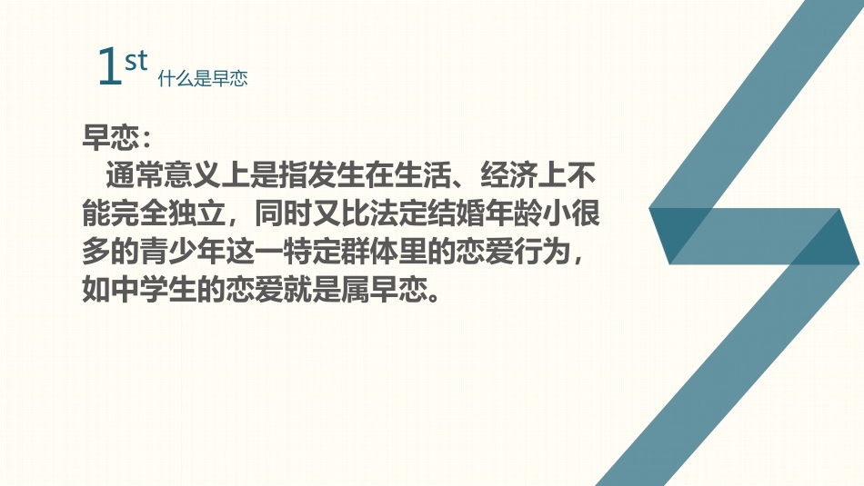 【心理健康】初高中主题班会:莫因爱情(早恋),输去青春_第4页