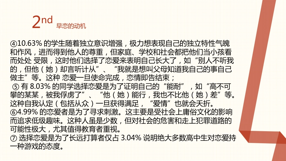 【心理健康】初高中主题班会:莫因爱情(早恋),输去青春_第8页