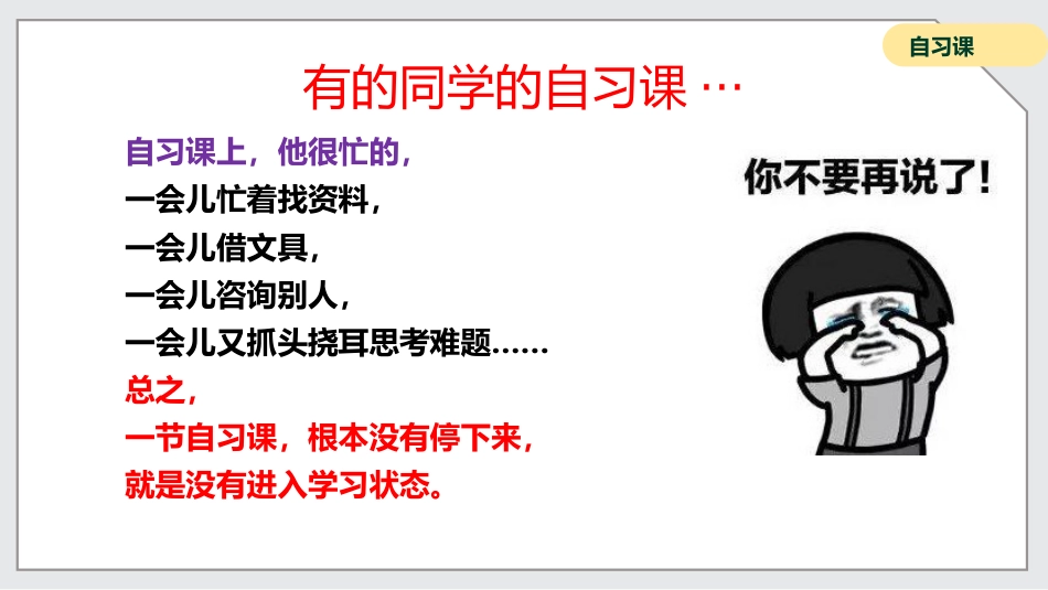 【通用】【自律教育】主题班会:如何上好自习课_第2页