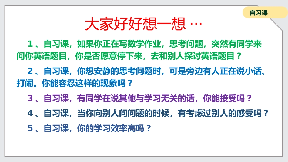【通用】【自律教育】主题班会:如何上好自习课_第3页