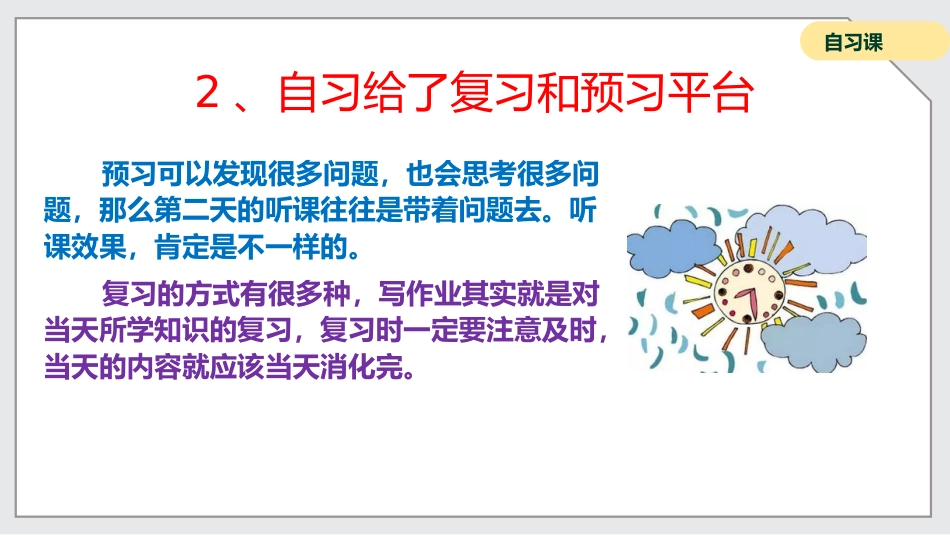 【通用】【自律教育】主题班会:如何上好自习课_第8页