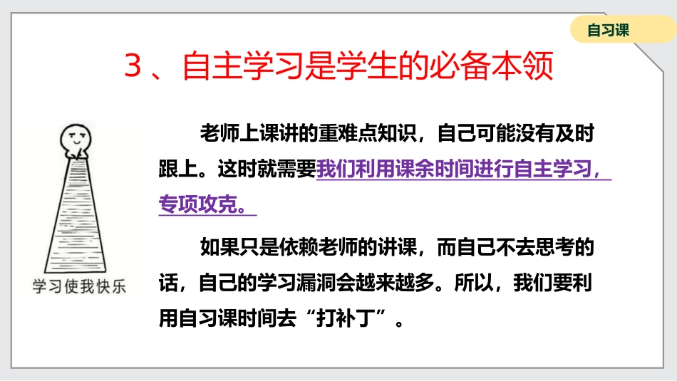 【通用】【自律教育】主题班会:如何上好自习课_第9页