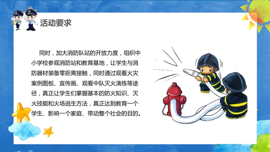 全国中小学生校园安全教育日课件_第10页
