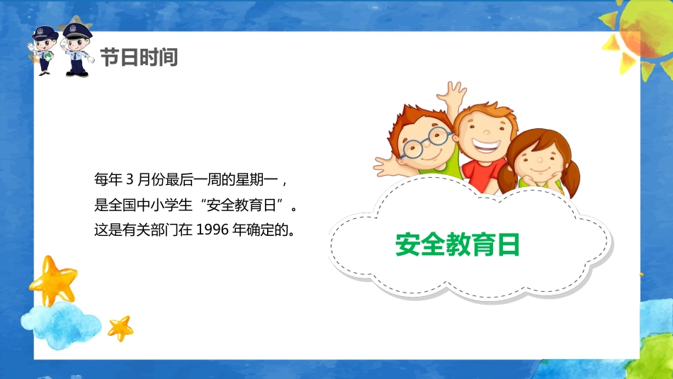 全国中小学生校园安全教育日课件_第4页