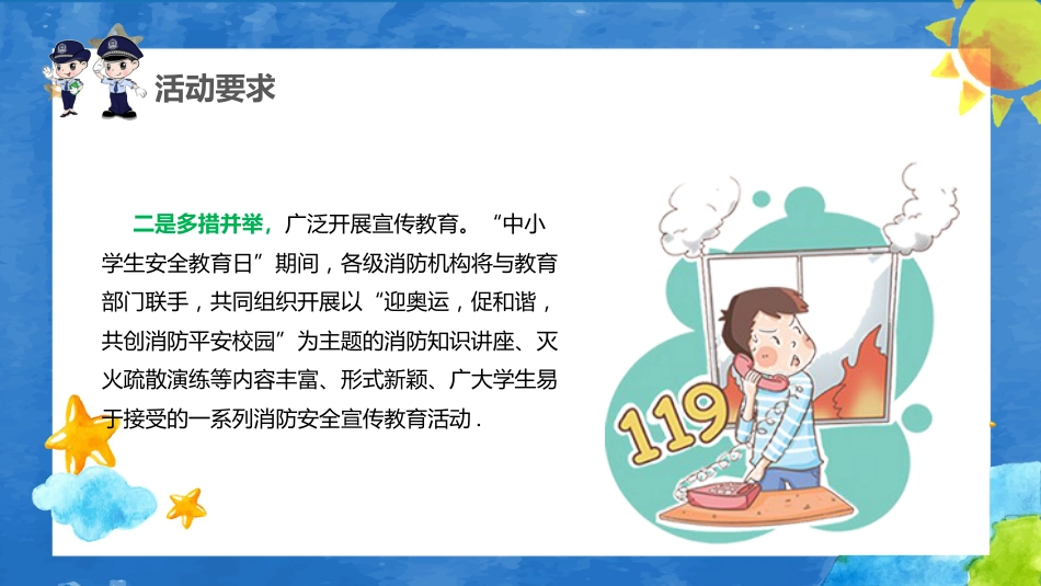全国中小学生校园安全教育日课件_第9页