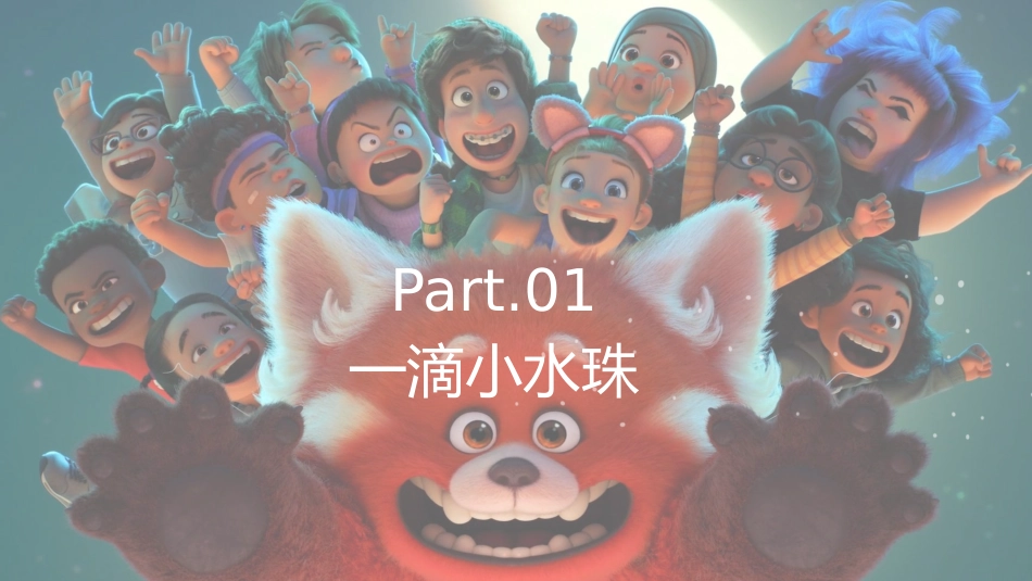 【通用】【班级凝聚力】主题班会:聚是一团火,散是满天星_第4页