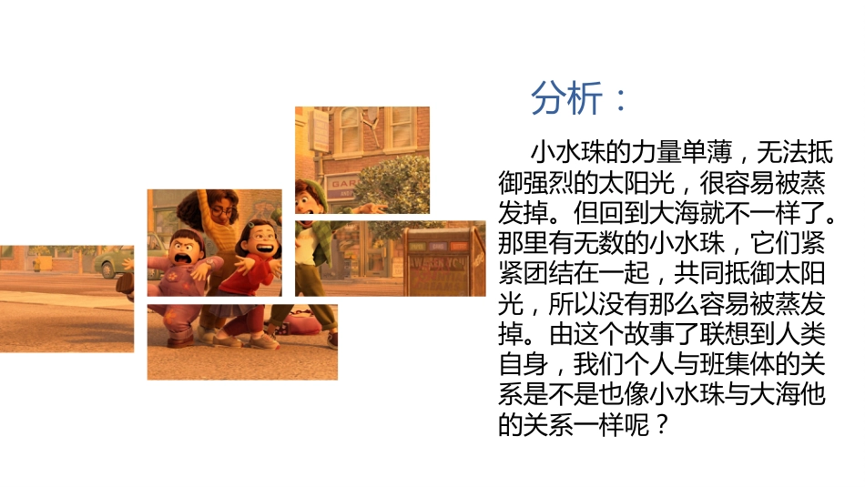 【通用】【班级凝聚力】主题班会:聚是一团火,散是满天星_第8页