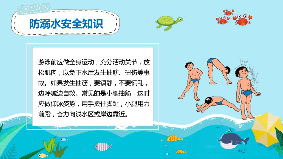 预防溺水事故 确保学生暑期安全_第10页