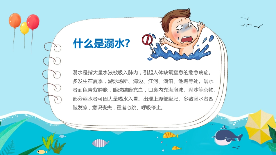 预防溺水事故 确保学生暑期安全_第2页