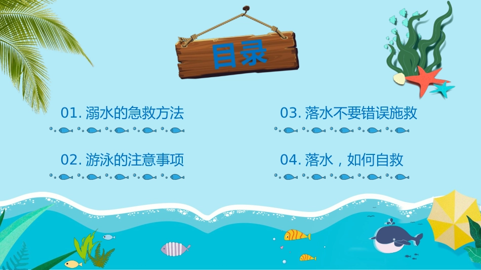 预防溺水事故 确保学生暑期安全_第3页