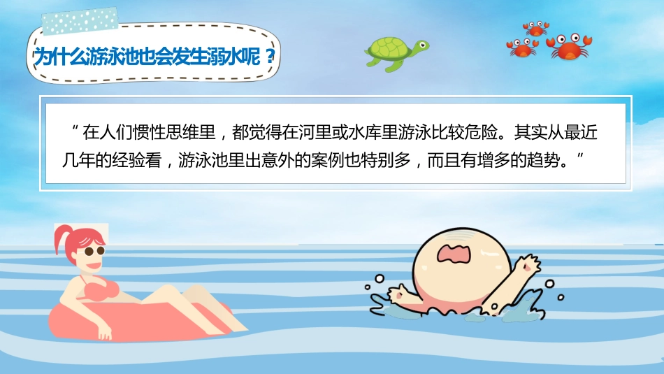 预防溺水事故 确保学生暑期安全_第9页