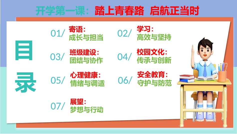 【初一】【七年级】2025【秋】主题班会:踏上青春路 启航正当时_第3页