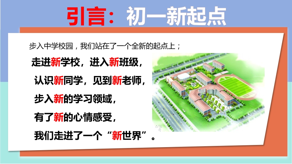 【初一】【七年级】2025【秋】主题班会:踏上青春路 启航正当时_第4页