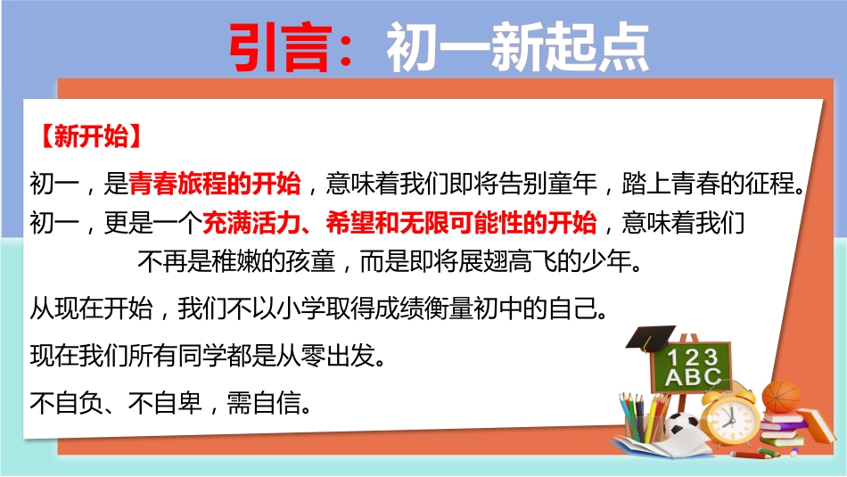 【初一】【七年级】2025【秋】主题班会:踏上青春路 启航正当时_第5页