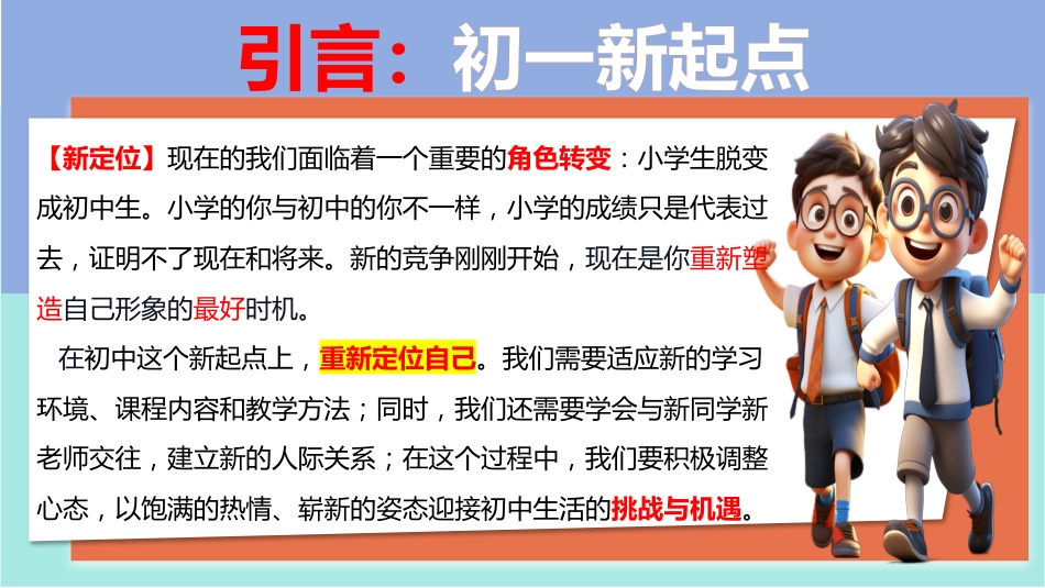 【初一】【七年级】2025【秋】主题班会:踏上青春路 启航正当时_第6页