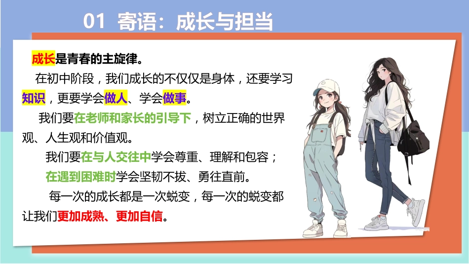 【初一】【七年级】2025【秋】主题班会:踏上青春路 启航正当时_第8页
