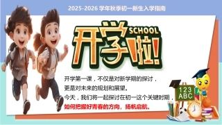 【初一】【七年级】2025【秋】主题班会：踏上青春路 启航正当时
