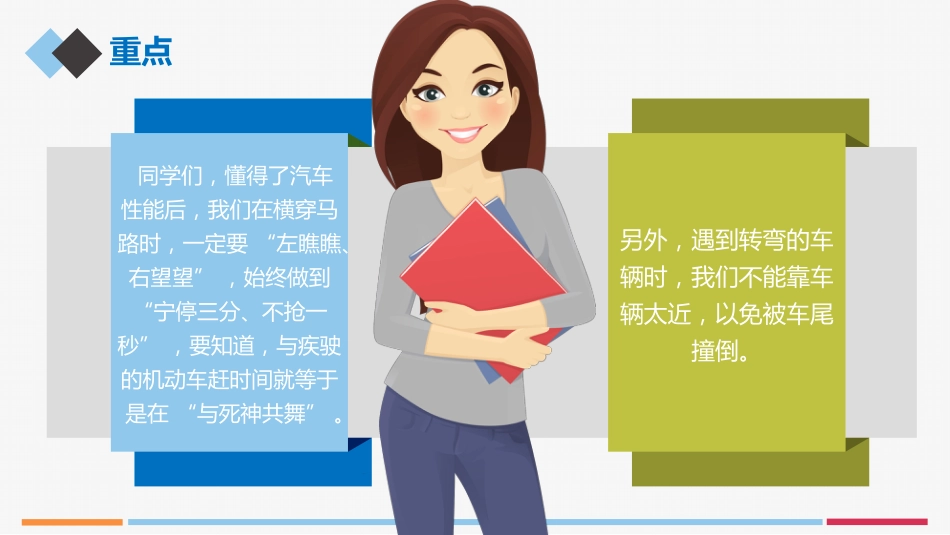 交通安全知识讲座 -2_第8页