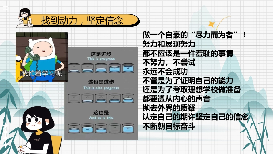【通用】【学法班会】主题班会:拒绝努力羞耻症_第10页
