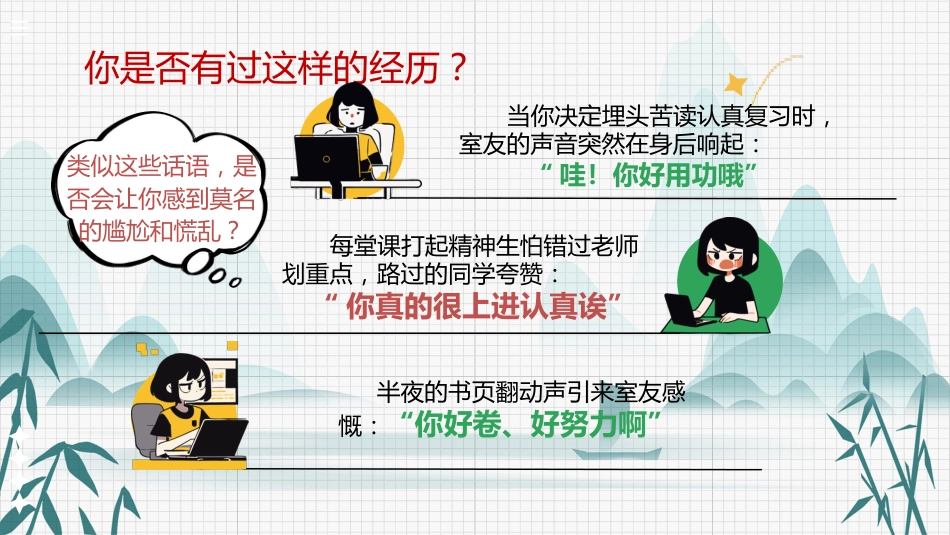 【通用】【学法班会】主题班会:拒绝努力羞耻症_第2页