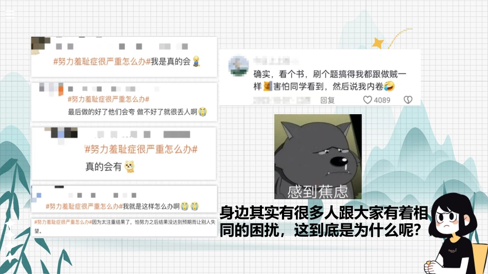 【通用】【学法班会】主题班会:拒绝努力羞耻症_第4页