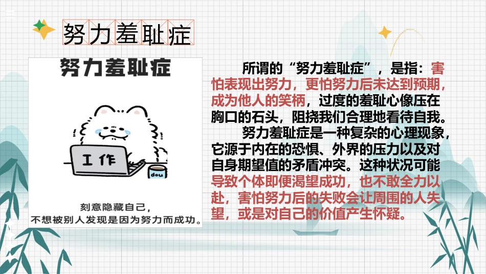 【通用】【学法班会】主题班会:拒绝努力羞耻症_第5页