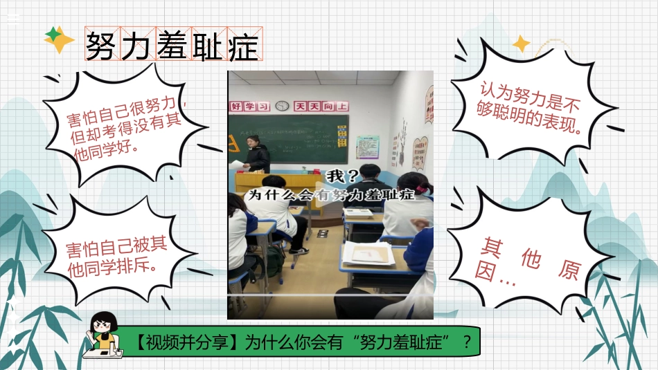 【通用】【学法班会】主题班会:拒绝努力羞耻症_第6页