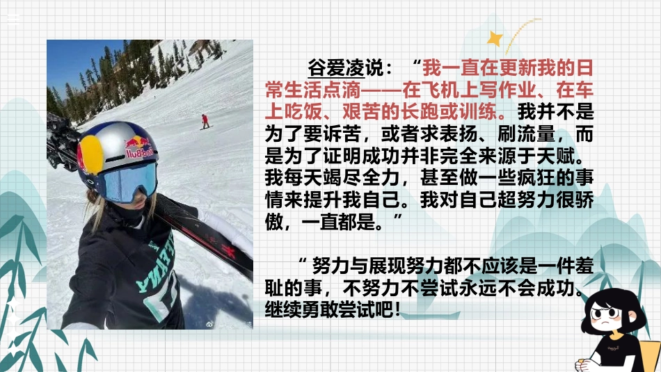 【通用】【学法班会】主题班会:拒绝努力羞耻症_第7页