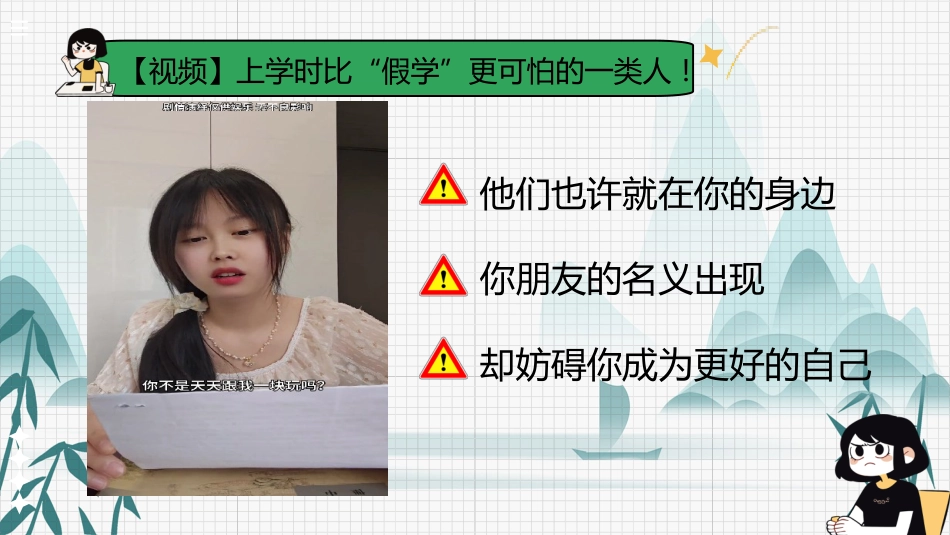 【通用】【学法班会】主题班会:拒绝努力羞耻症_第8页