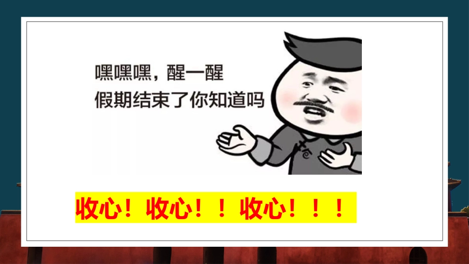 【高二】【语文】2025【秋】开学第一课 《逐梦》【统编版】_第3页