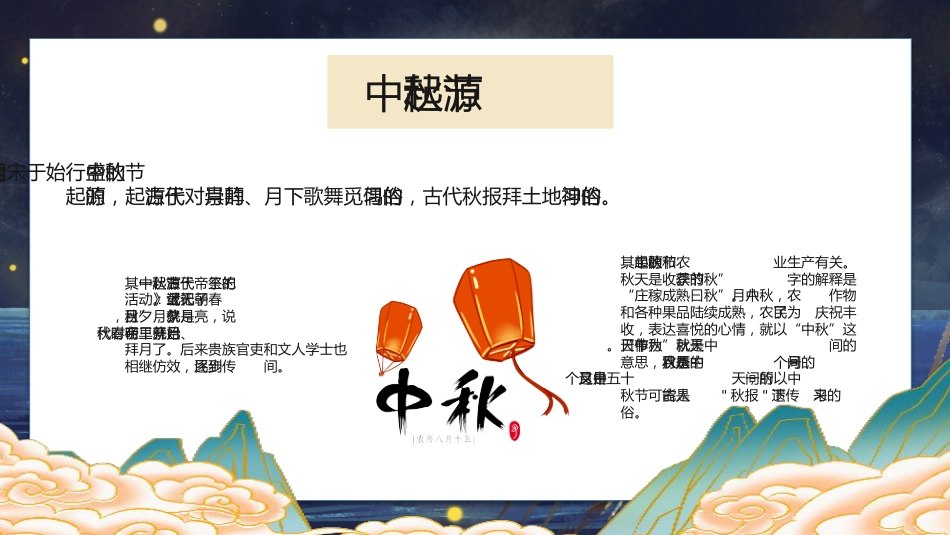 【通用】中秋节主题班会:皎皎明月夜,浓浓中秋情_第8页