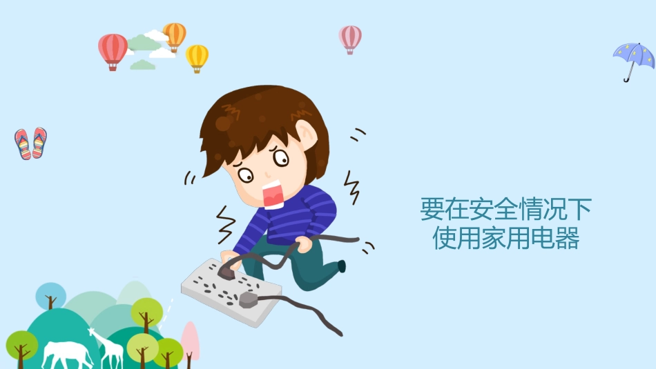 【通用】中小学安全主题班会:国庆中秋双节出游安全教育_第10页