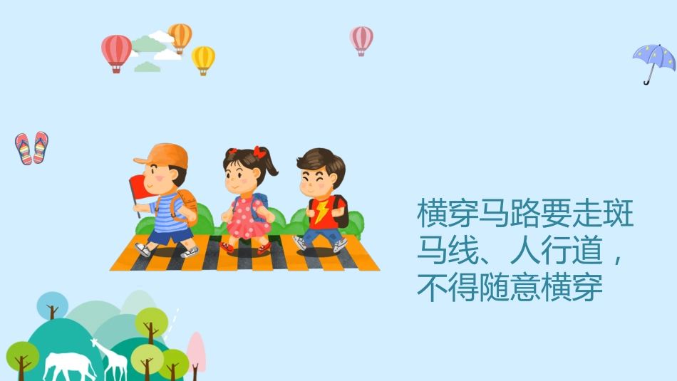 【通用】中小学安全主题班会:国庆中秋双节出游安全教育_第5页